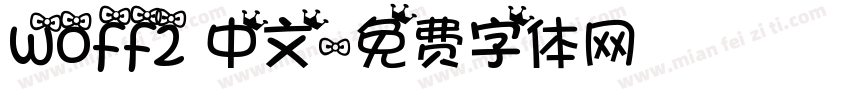 woff2 中文字体转换